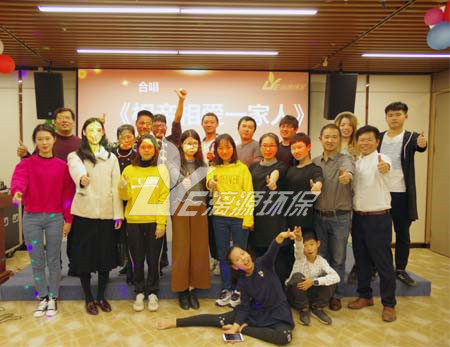 漓源環(huán)保2018年年會(huì)勝利舉辦：不忘初心，砥礪前行