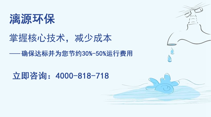 廢水處理難，達標排放找漓源