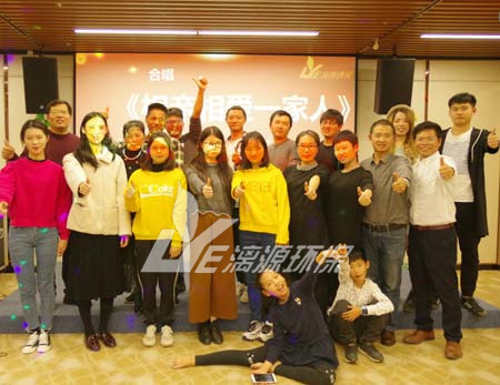 漓源環(huán)保2018年年會勝利舉辦：不忘初心，砥礪前行